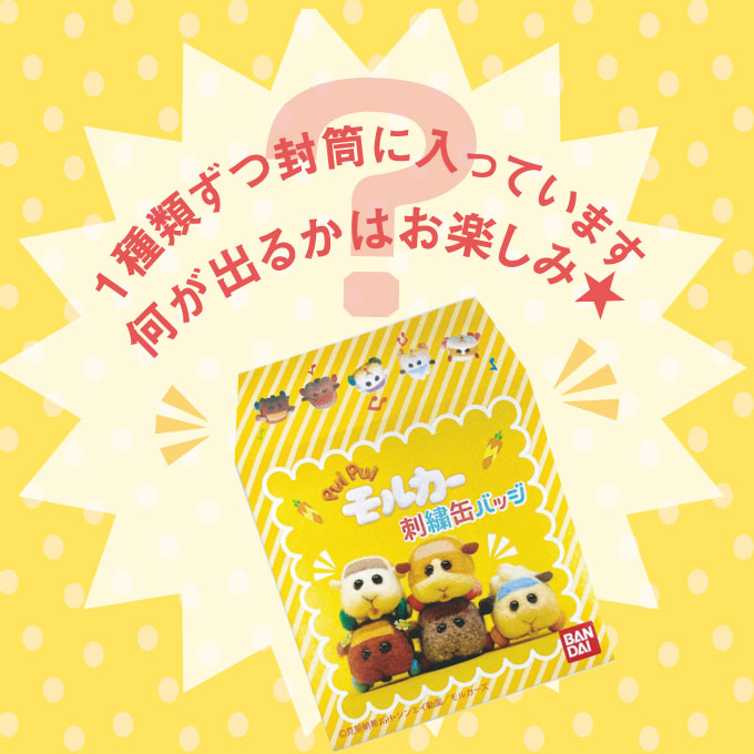 楽天市場】刺繍缶バッジ PUI PUI モルカー 缶バッジ プレゼント