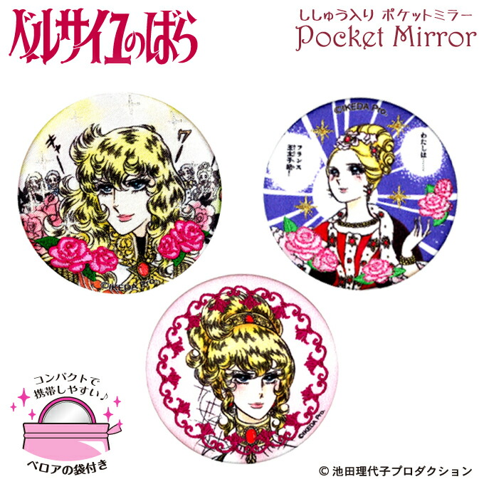 楽天市場】手鏡 コンパクトミラー ベルサイユのばら 缶ミラー 鏡