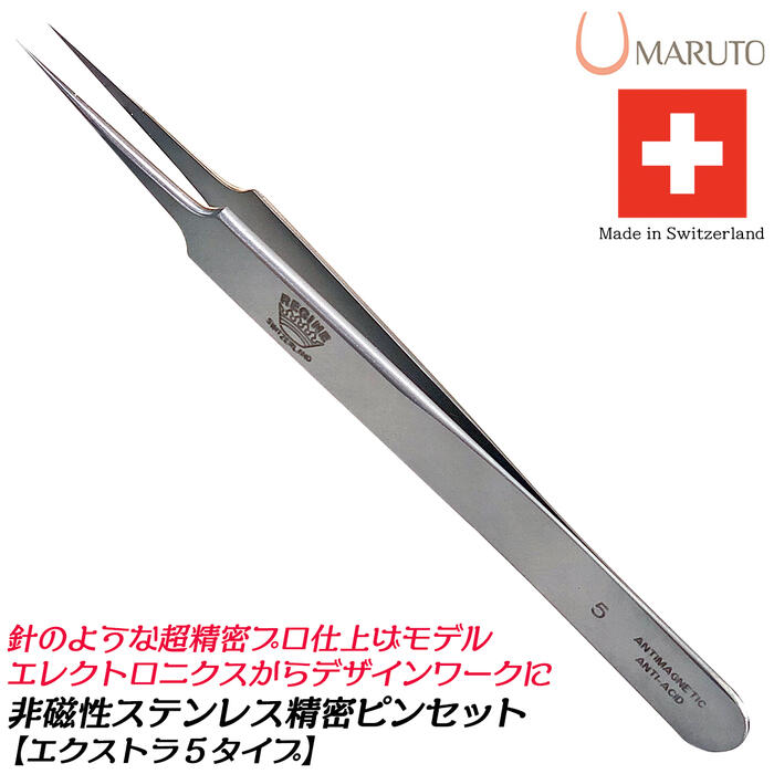 楽天市場】MARUTO 精密ピンセット エクストラ5タイプ 非磁性 ニードル