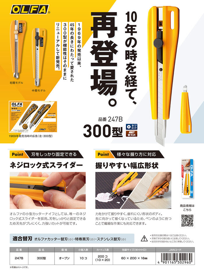 オルファ 小刃ロング 7本 非売品 オルファ☆特選ロング小刄カッター