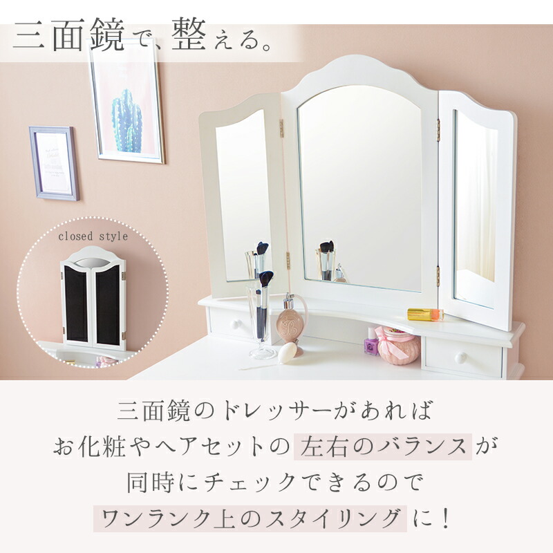 楽天市場】ドレッサー 白 かわいい 通販 MD-6568WH 三面鏡ドレッサー 3
