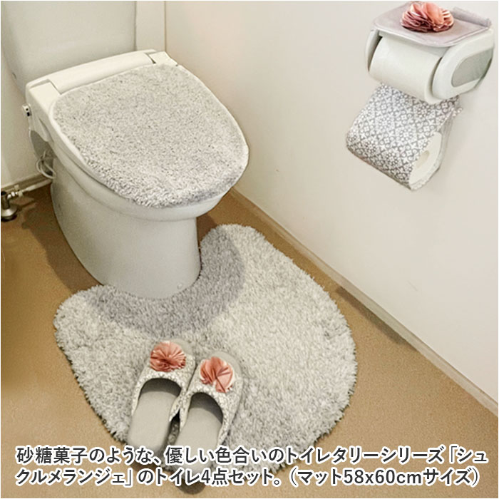 楽天市場】トイレマット セット 4点 通販 SDS シュクルメランジェ