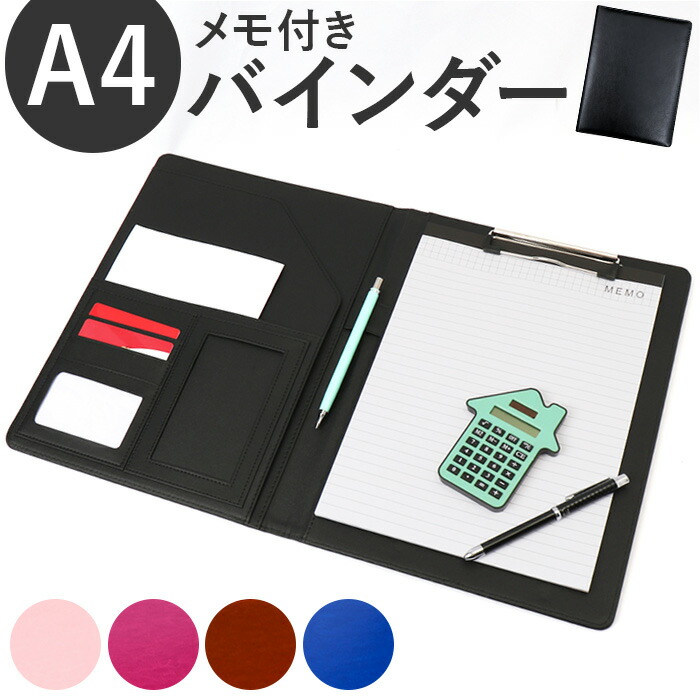 楽天市場】バインダー A4 メモ 通販 クリップファイル クリップボード