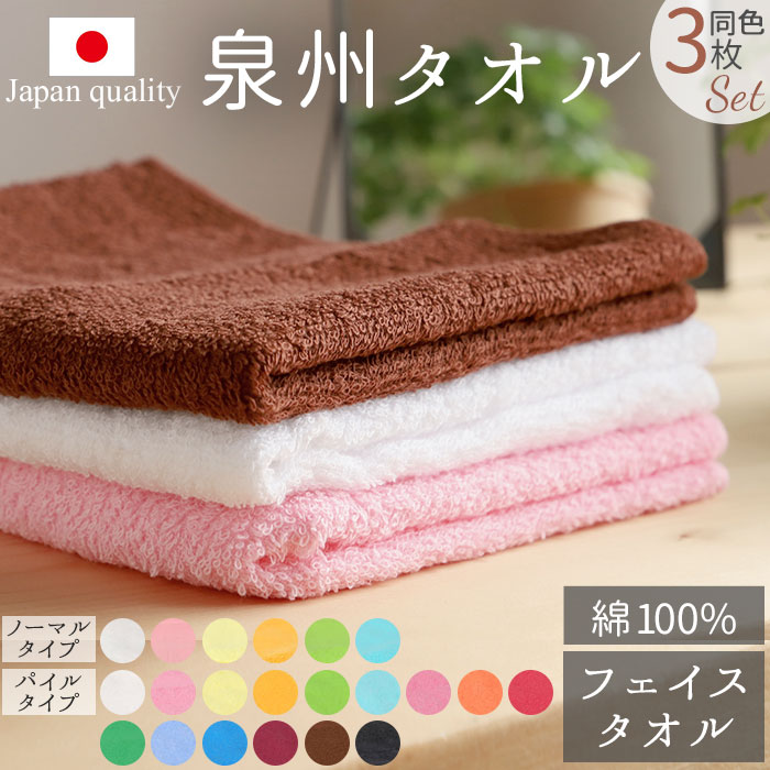 楽天市場】泉州タオル フェイスタオル 3枚 セット 通販 タオル タオル
