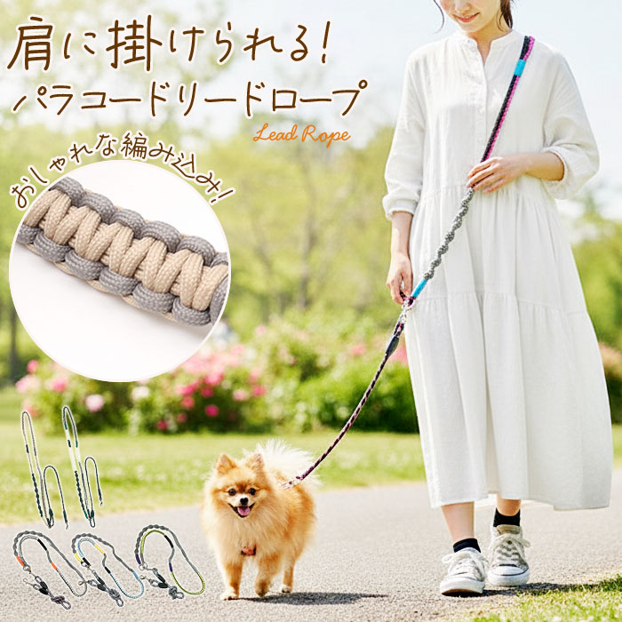 楽天市場】犬 ショルダーリード 通販 肩掛けリード 斜め掛けリード