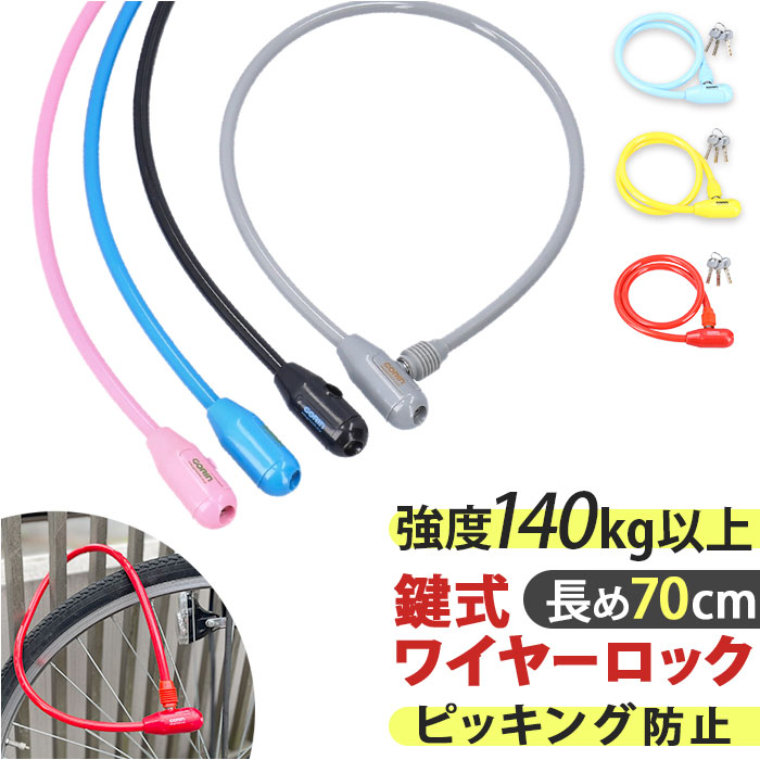 楽天市場】GORIN ゴリン ワイヤーロック G-222 通販 自転車用ワイヤー