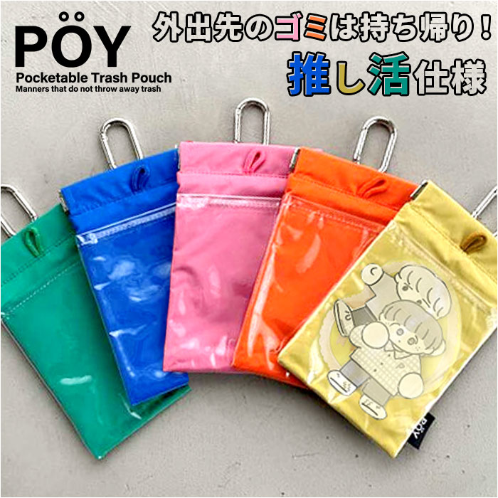楽天市場】POY ゴミ箱 ポーチ 通販 ヘミングス ポーイ ゴミ入れ ごみ