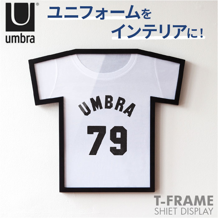 楽天市場】Umbra アンブラ Tシャツ ディスプレイ 通販 ユニフォーム