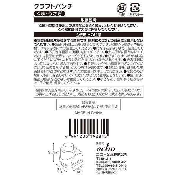 楽天市場】クラフトパンチ くま/うさぎ 4.4×3.1×高さ3.7cm ［種類指定
