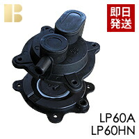 楽天市場】安永ダイヤフラム式補修部品/LP-60A・60HNセット/合併浄化槽