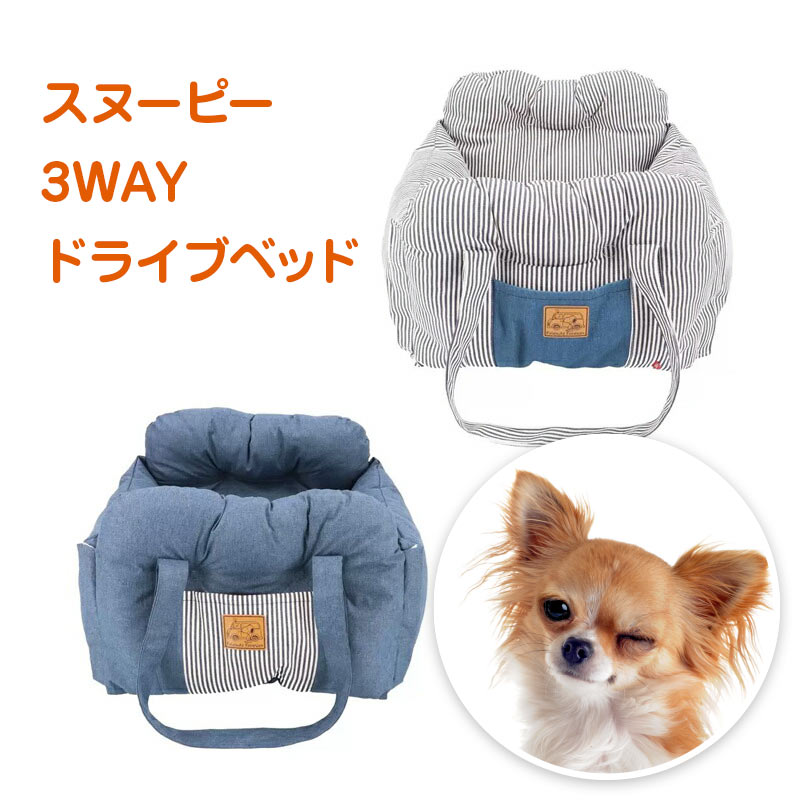 楽天市場】【送料無料】スヌーピー 3WAY ドライブキャリー ドライブ