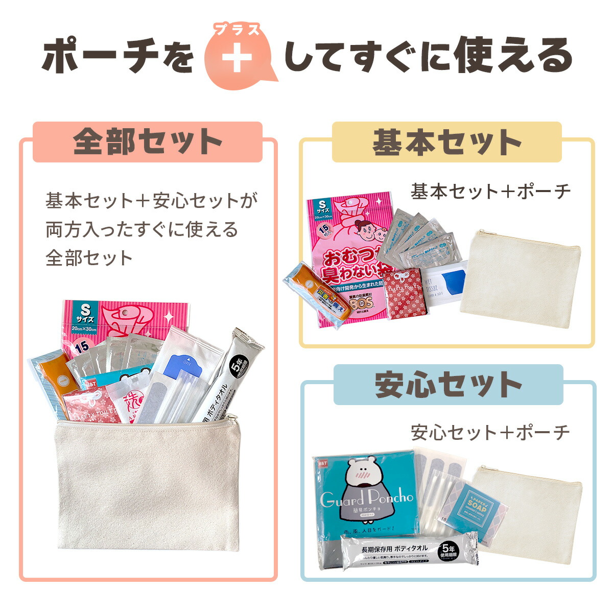 楽天市場】Myおまもりポーチ 防災セット 防災 セット グッズ 防災