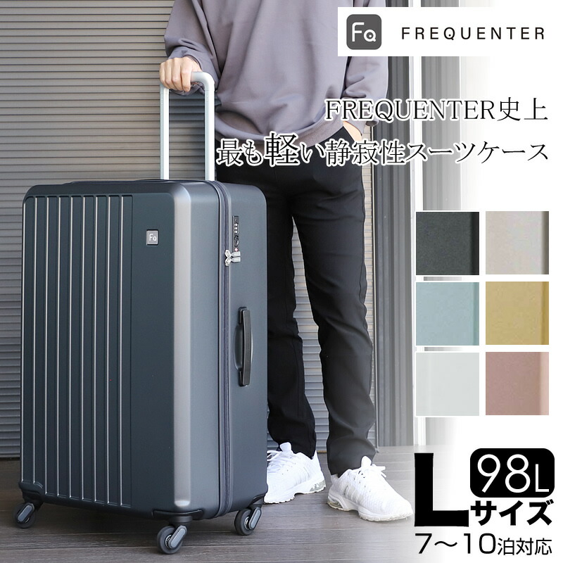 楽天市場】フリクエンター スーツケース リエーヴェ リエーベ Lサイズ