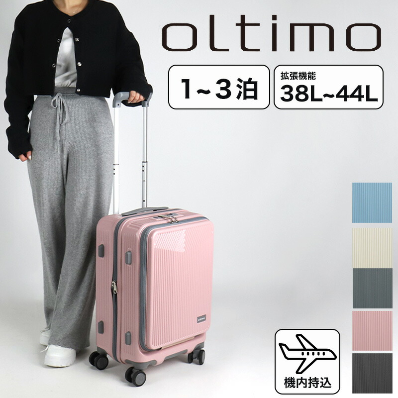 楽天市場】オルティモ スーツケース Sサイズ oltimo 機内持ち込み 軽量
