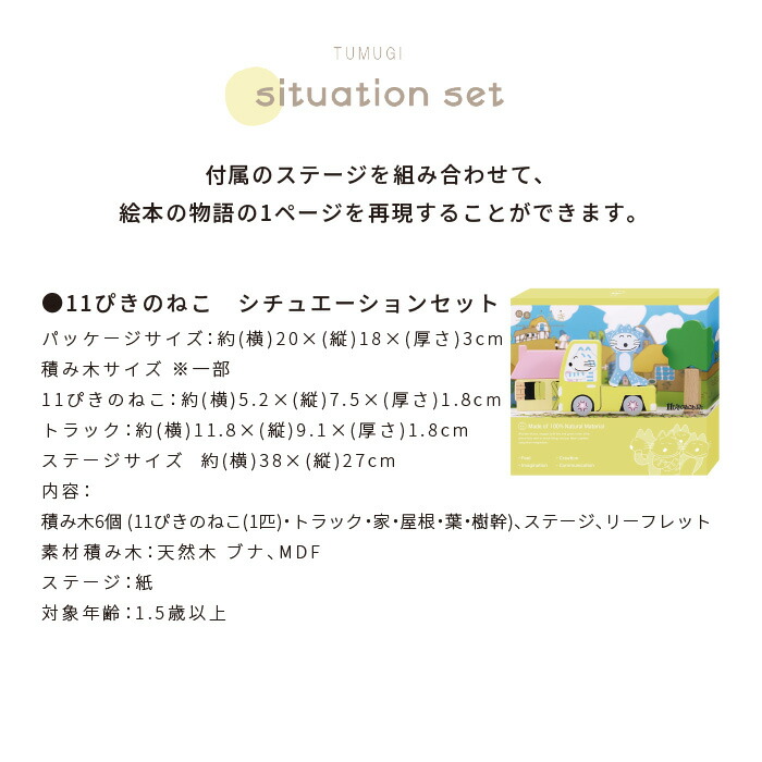 楽天市場】絵本のつみき 11ぴきのねこ シチュエーションセット 知育