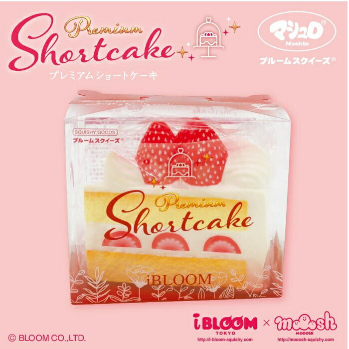 楽天市場】スクイーズ ブルーム プレミアムショートケーキ : basicbag
