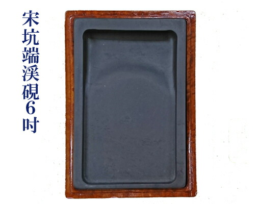 硯 すずり 端溪硯 鴻福天齊硯 文房四寶 書道用品 端渓硯 書道具 硯