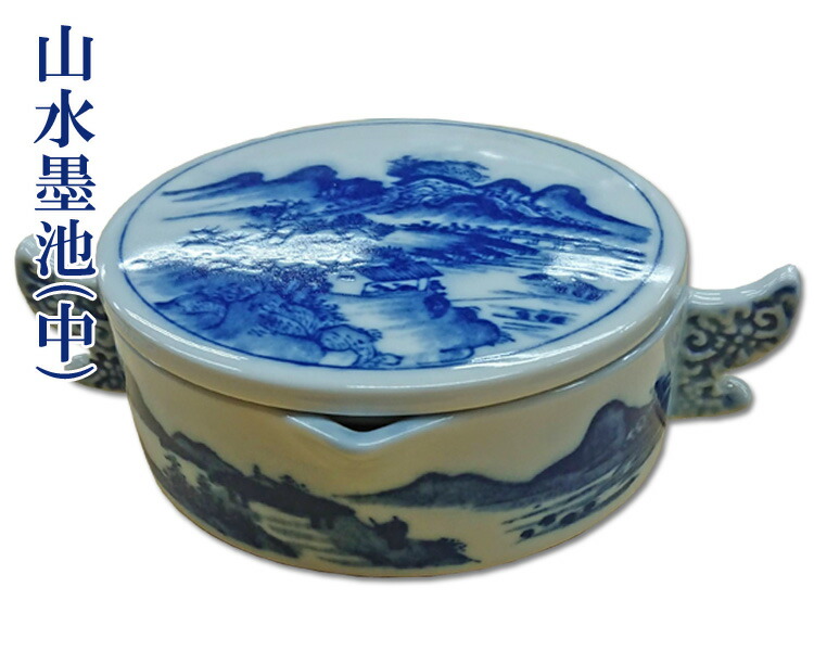 硯 陶器製 中国製 染付 書道 硯 陶器製 中国製 染付 書道