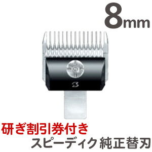 楽天市場】追跡可能メール便 送料無料 スピーディク バリカン用替刃