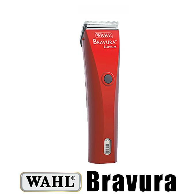 WAHL Bravura ブラビューラ犬猫用バリカン