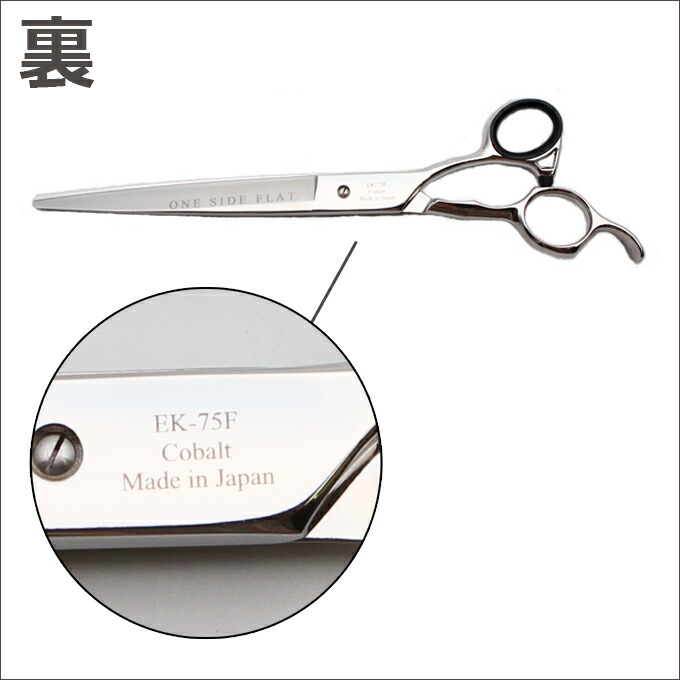 楽天市場】トリミングシザー 胡蝶 EK-75F（カット・ロング／7.5インチ