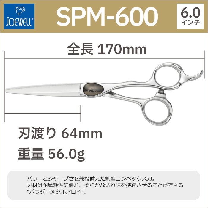 楽天市場】散髪 ハサミ 東光舎 JOEWELL SPM-600（6.0インチ）ジョー