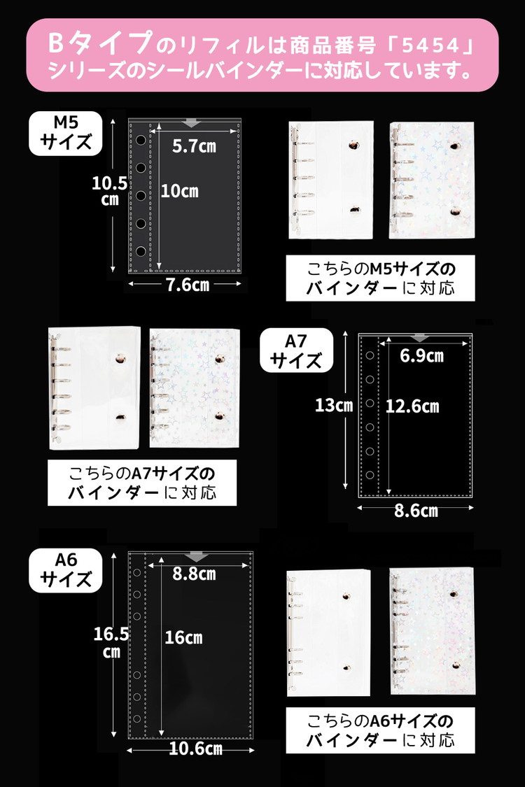 楽天市場】シール帳 リフィル 透明 M5 A7 A6 10枚 20枚 30枚
