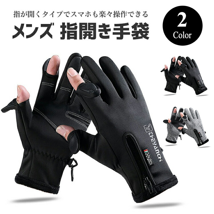 楽天市場】手袋 メンズ レディース 防寒 防風 防水 指開き 指なし