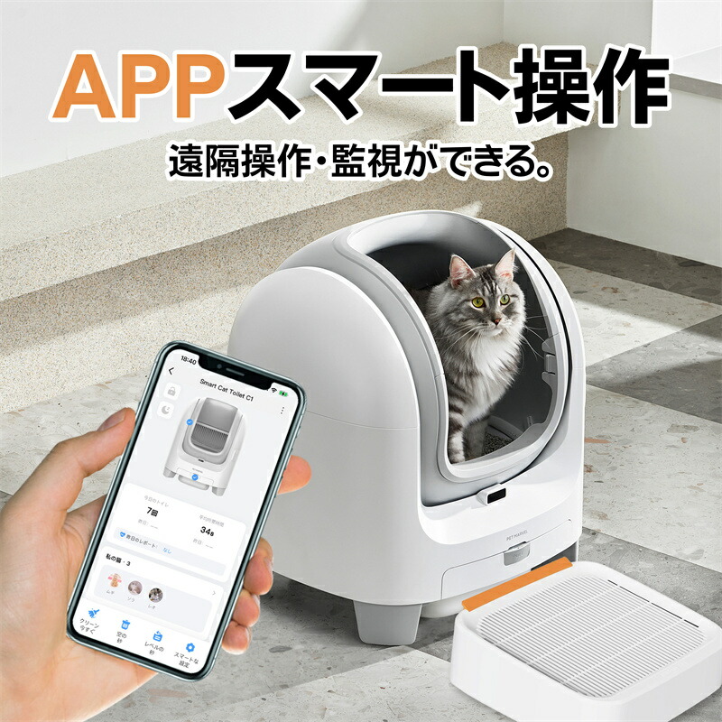 自動トイレ猫 自動猫トイレ スマートフォン管理 中立センサー付き 飛散防止