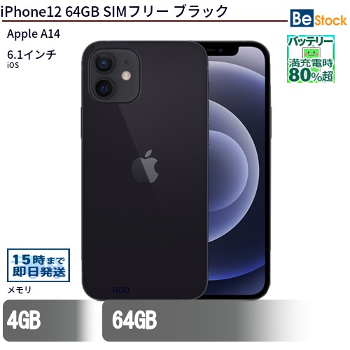 美品！iPhone12 64GB ブラック SIMフリー
