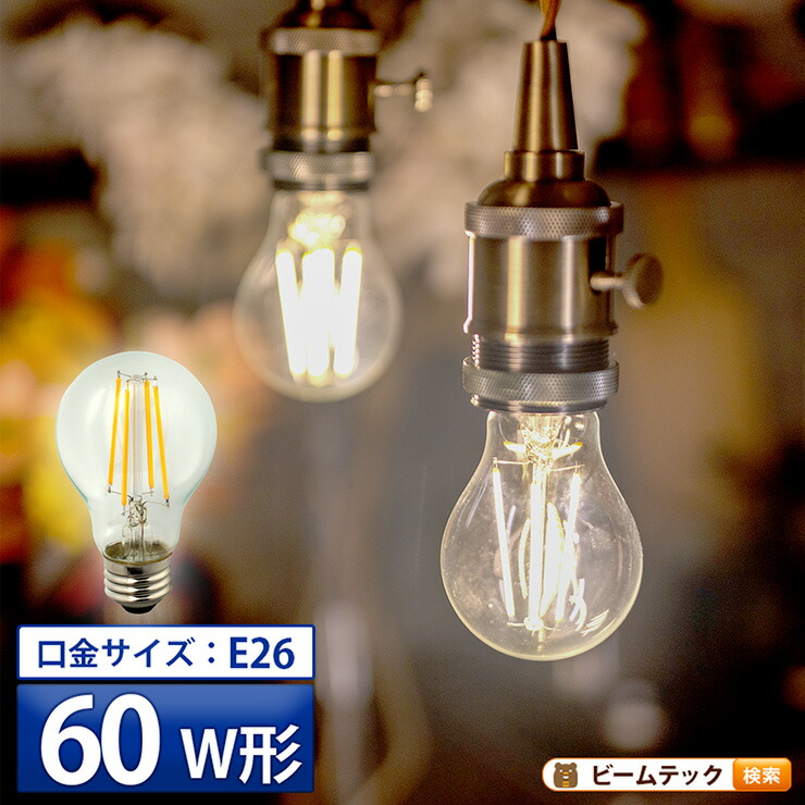 楽天市場】LED電球 E26 60W 相当 300度 フィラメント エジソン レトロ