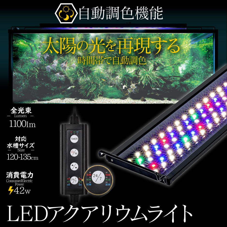 楽天市場】LED 水槽 アクアリウムライト 水槽ライト 120cm〜135cm 42W