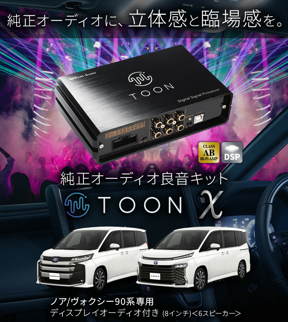 楽天市場】純正オーディオ良音キット DSP-T306 トヨタ 90系ノア