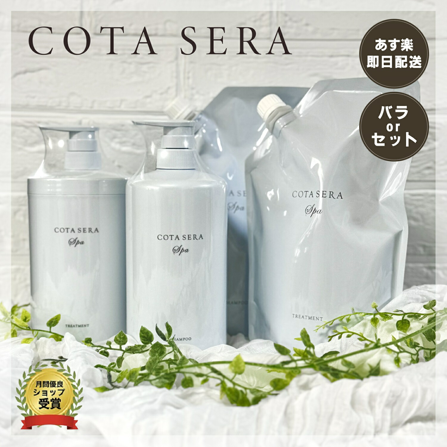 COTA i CARE 5 シャンプー＆トリートメントセット詰め替え オンライン