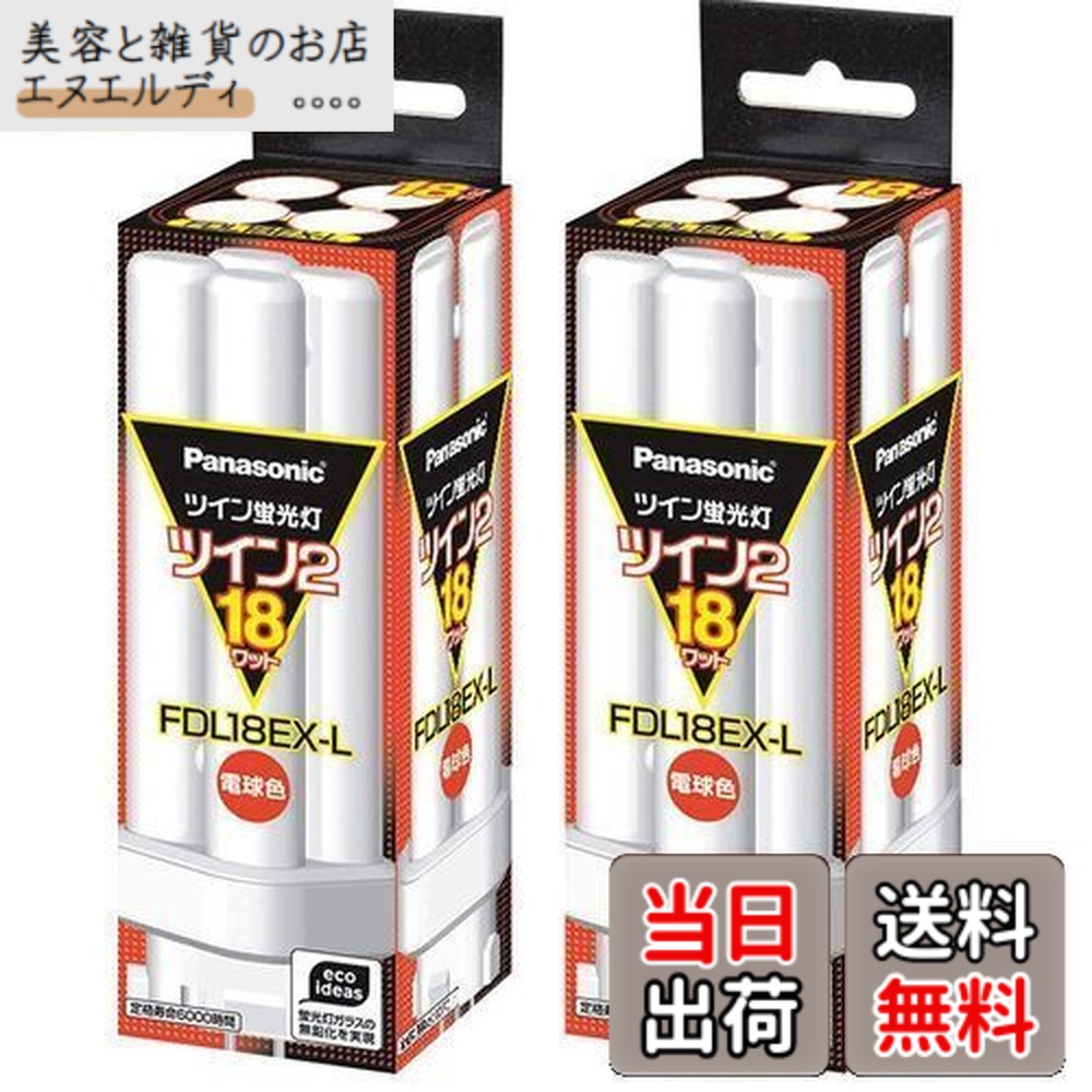 ツイン蛍光灯 パナソニック 18w」の人気商品一覧 | 安い商品を通販