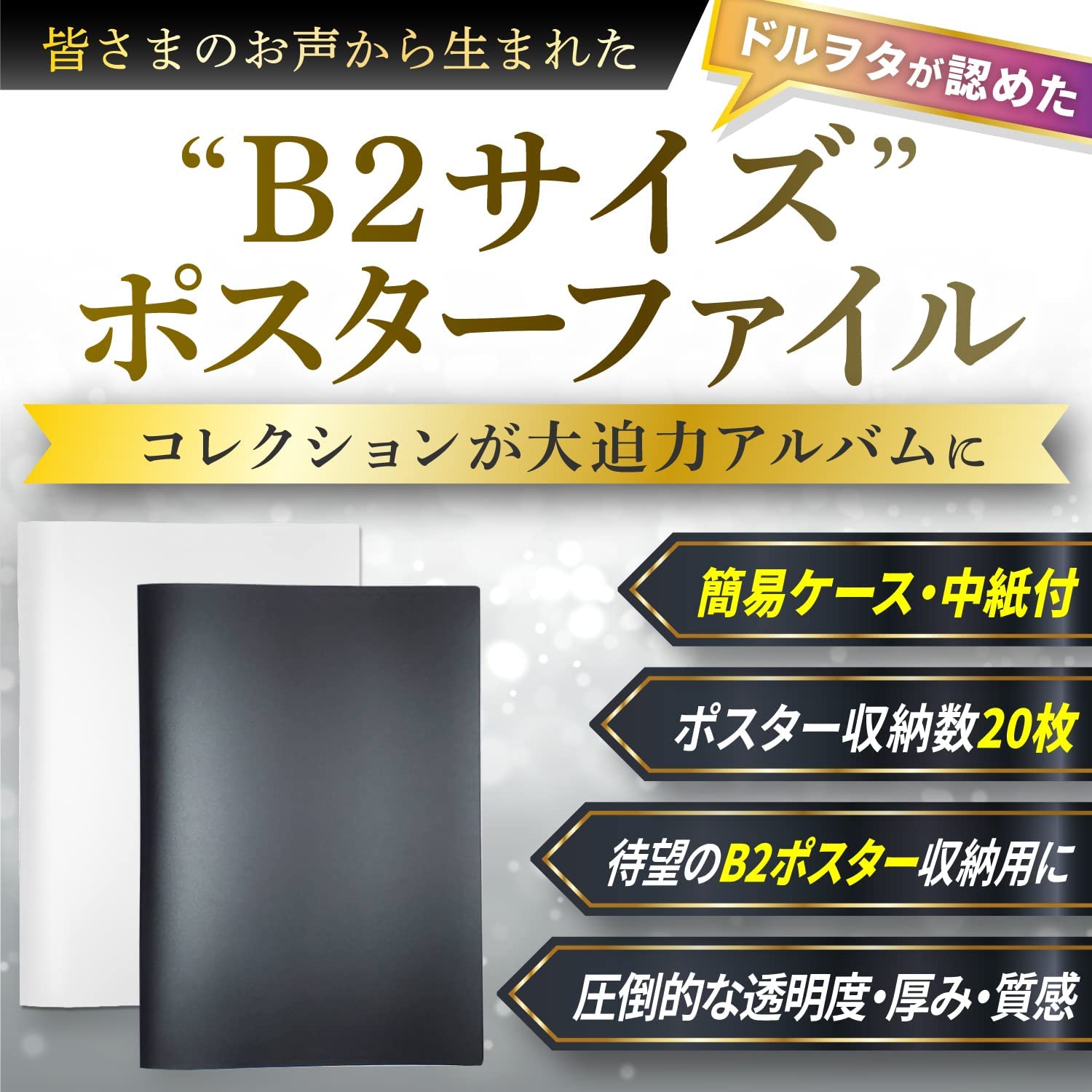 楽天市場】B2 ポスターファイル 20枚収納 クリアファイル 保存