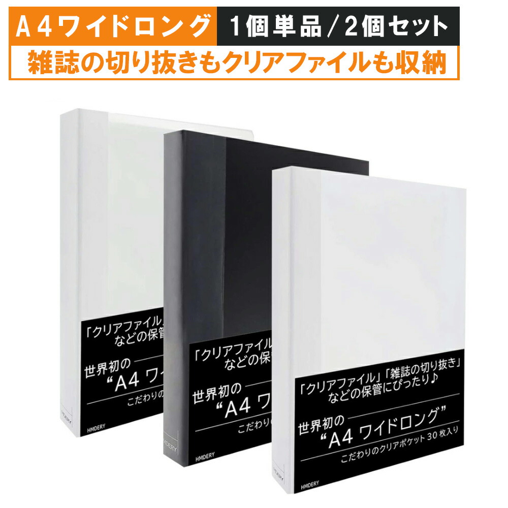 楽天市場】【 A4ワイドロング 】クリアファイルやアイドル誌切り抜きに