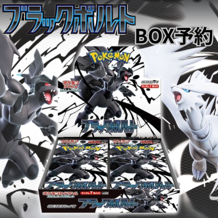 ブラックボルト シュリンク付き未開封 1カートン12box ポケモンカード