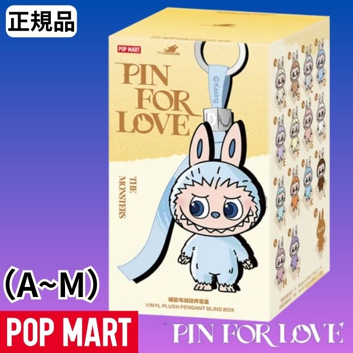 PIN FOR LOVEピンフォーラブ イニシャル後半アソートミニラブブ 正規品