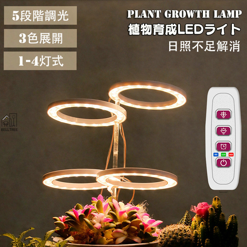楽天市場】植物育成ライト 植物 ライト LED 育成ライト 観葉植物 多肉