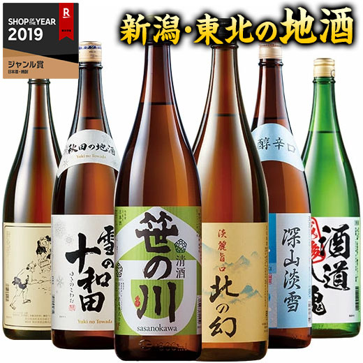 厳選日本酒一升瓶×6本