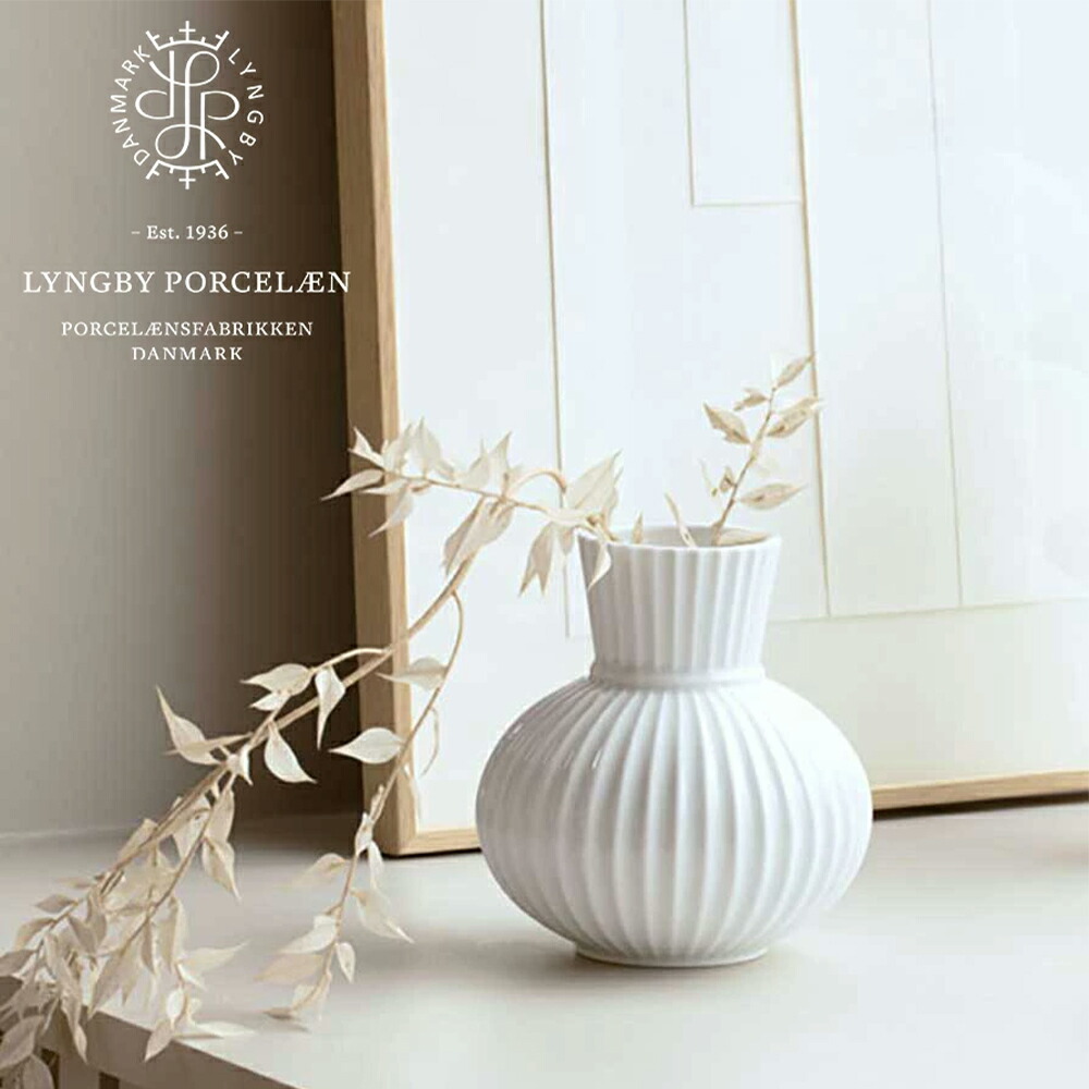 楽天市場】リュンビュー ポーセリン トゥラ ベース LYNGBY PORCELAIN