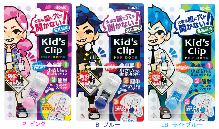 楽天市場】ソニック キッズクリップミニ SK-4973 名札用 服に穴が開か
