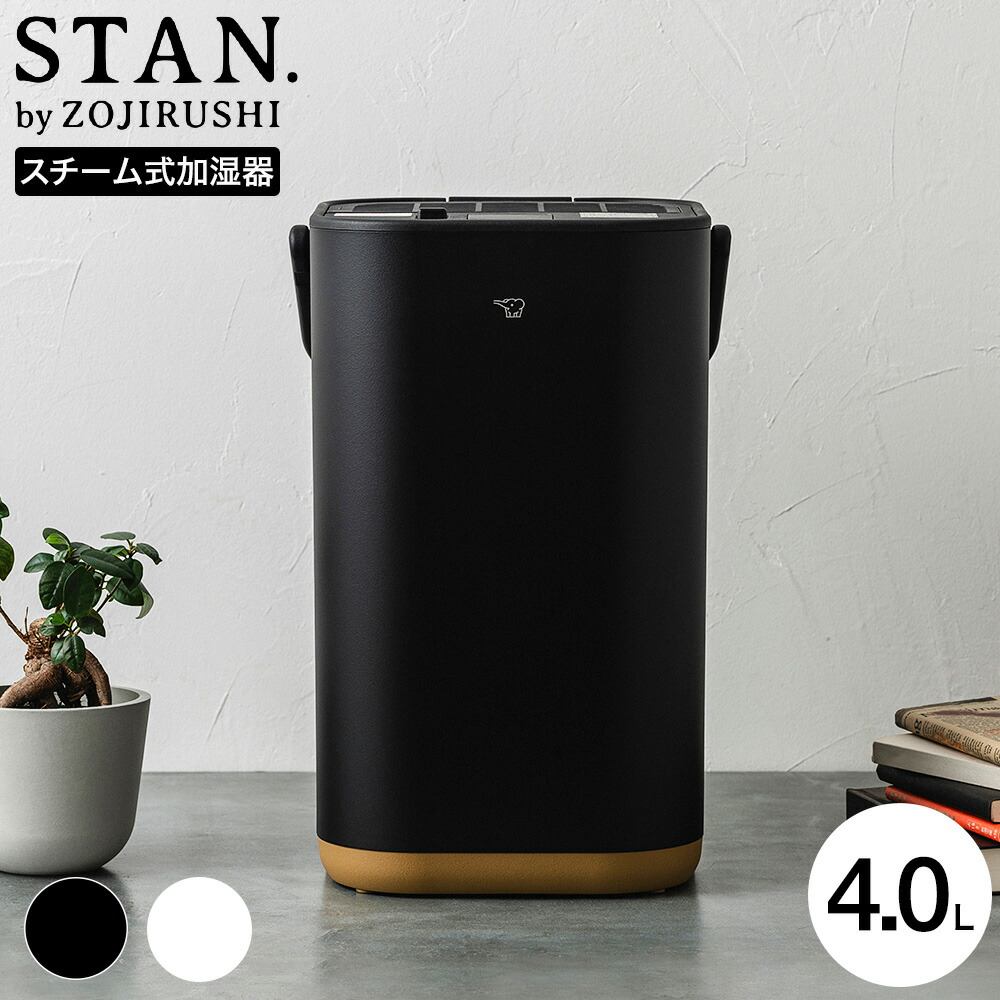 楽天市場】象印 スタン STAN. スチーム式加湿器 EE-FA50 ブラック
