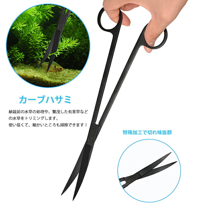 楽天市場】水草 トリミング 6点セット 水草用ピンセット 水槽