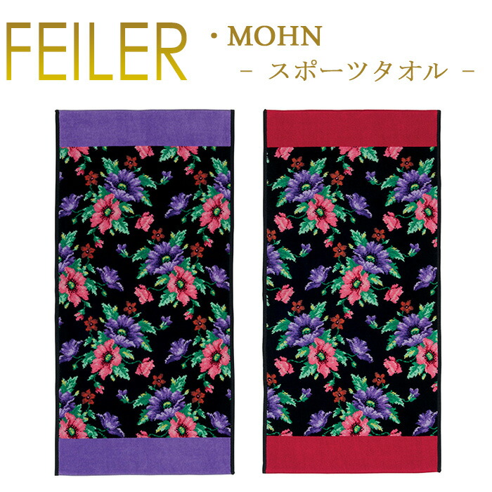 楽天市場】送料無料 フェイラー Feiler スポーツタオル 50cm×100cm