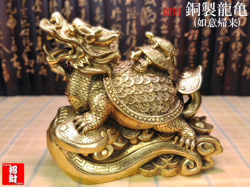楽天市場】ロングイの置物 銅製龍亀（如意帰来）（ドラゴンタートル