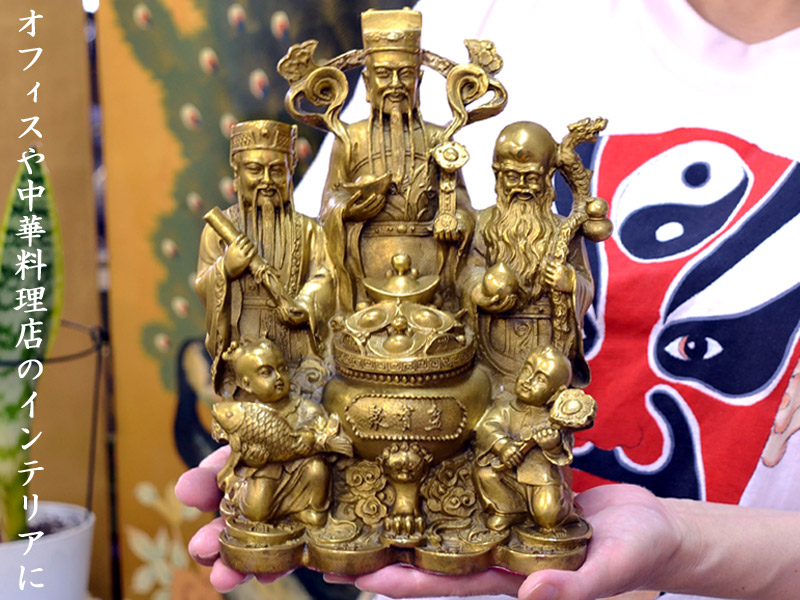 楽天市場】福禄寿の置物 招財銅製福禄寿三星像 : 中国貿易CTC