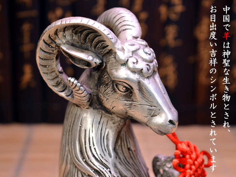 楽天市場】羊の置物 招財銅製【福禄寿】羊（招財五帝銭付き） : 中国