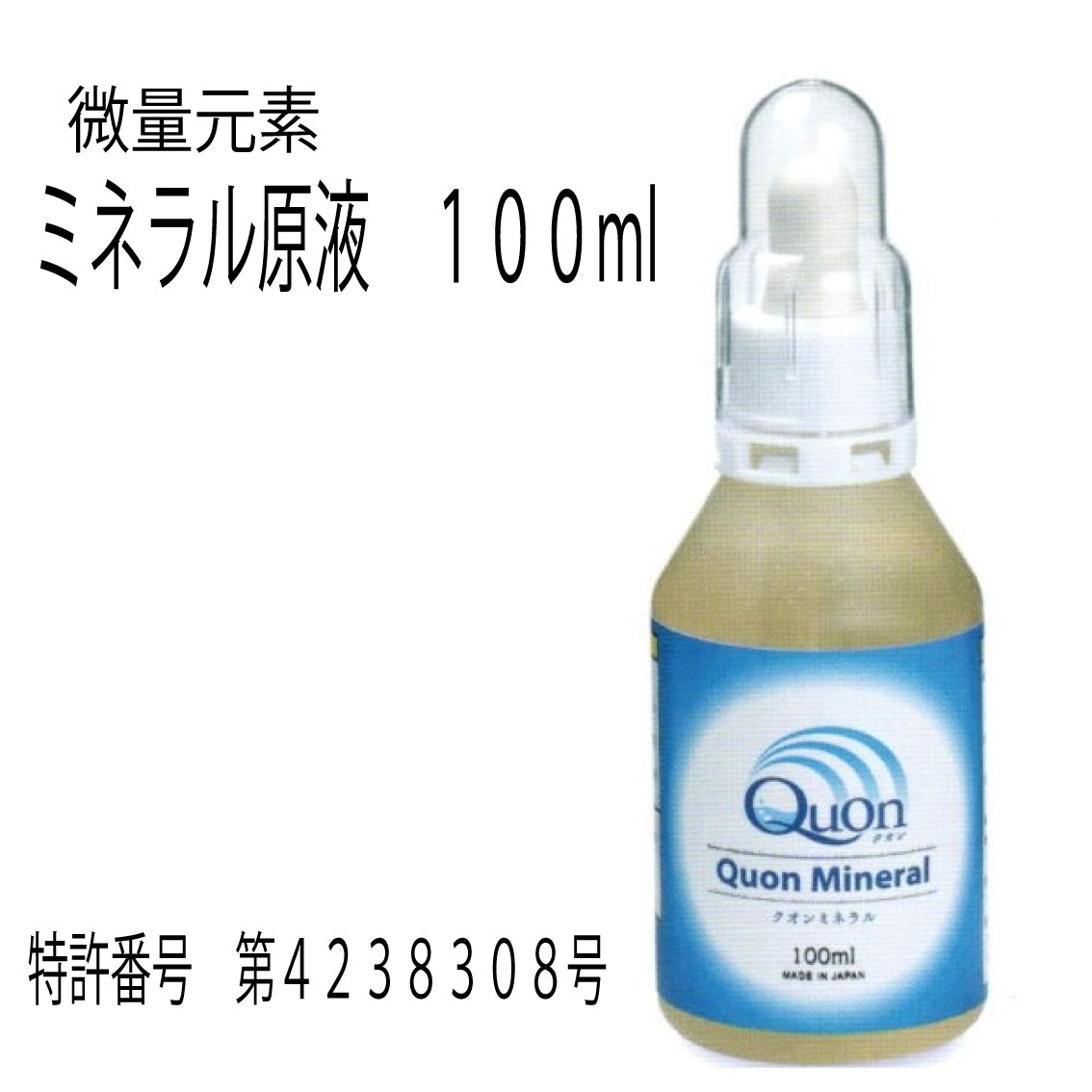 楽天市場】クオンミネラル 微量元素ミネラル 原液100ml《日本製